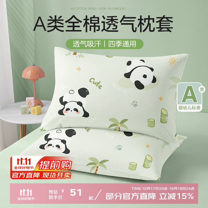 博洋宝贝（Beyond Kids）儿童枕套全棉枕套枕头套卡通春秋四季通用一对装 枕套【全棉压框】 熊猫哒哒 一对 50cm*30cm