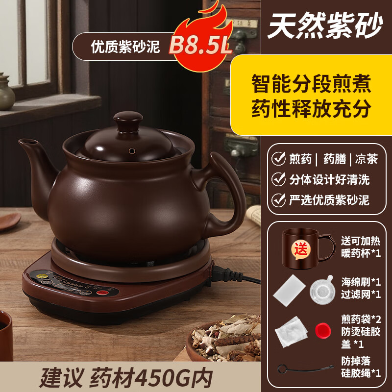 越进中药锅煎药壶紫砂煎中药锅煎药壶熬中药全自动煲药壶中药养生壶煎中药煮中药紫砂泥 B8.5L紫砂壶+智能电陶炉 4L
