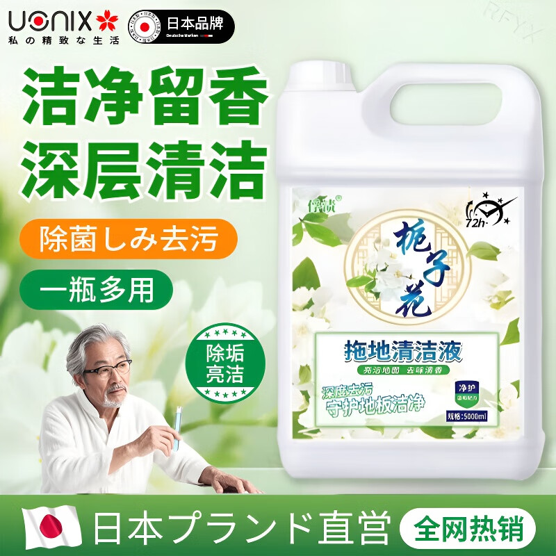 由香里【日本】地板瓷砖清洁剂拖地清洁液亮白洁净留香去污去异味大桶家 5kg 1桶 体验装 深层洁净 | 养护合一