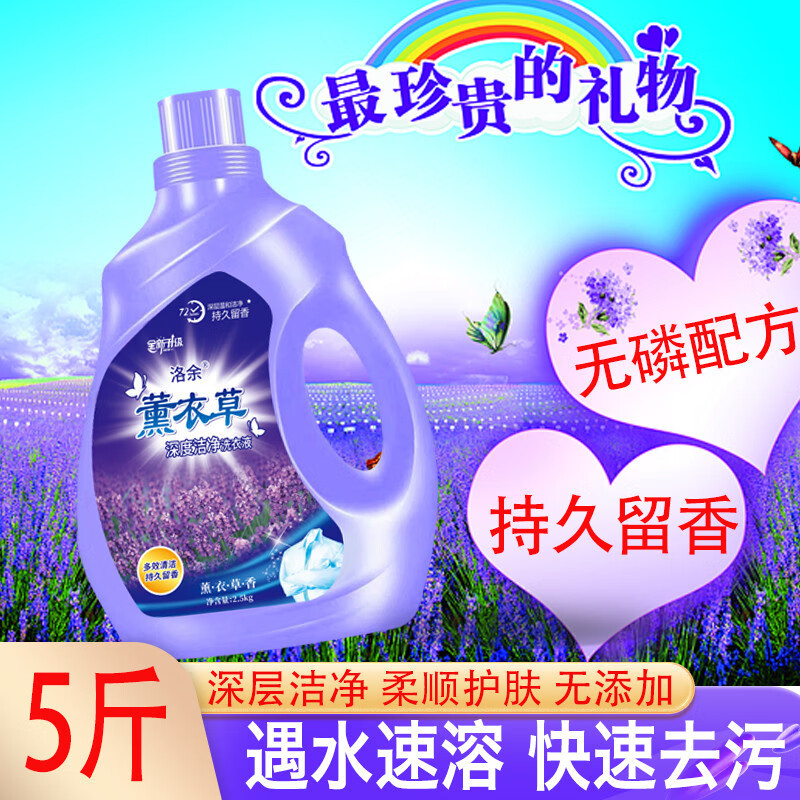 洛余去渍大桶薰衣草香薰洗衣液持久留香香氛无磷强去污整箱家庭用批发 薰衣草香*超值10斤2大瓶