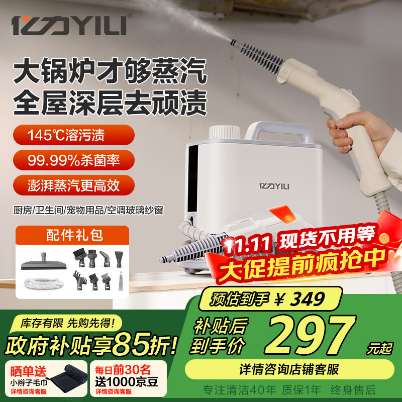 亿力家用高温高压蒸汽清洁机消毒机 全屋洗油烟机空调洗地毯沙发清洗神器 多功能一体机1003 国家补贴