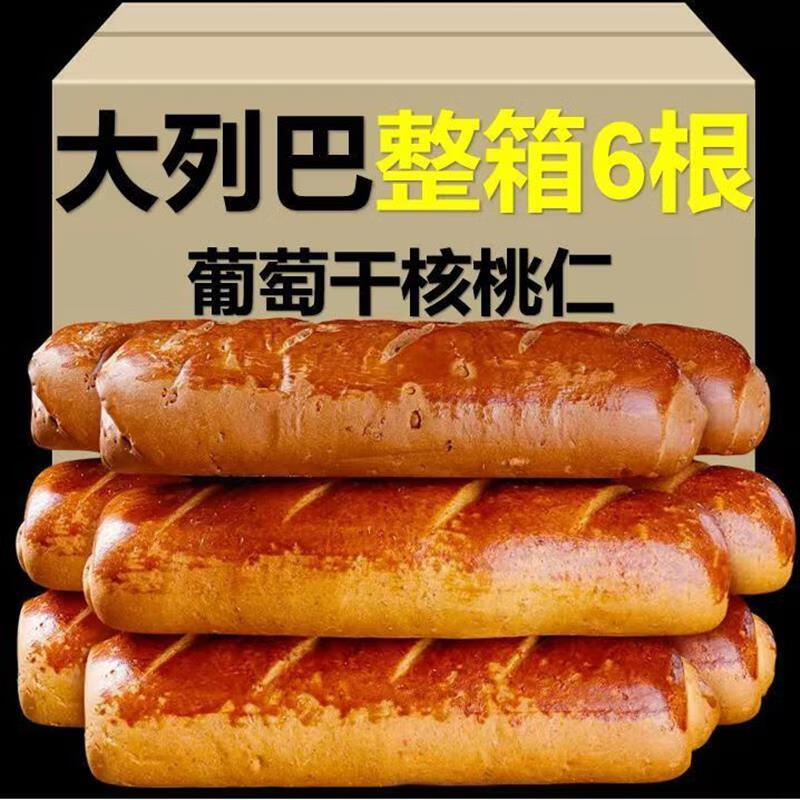 俄罗斯风果仁面包俄罗斯大列巴果仁面包核桃仁葡萄干装 款:【买1根发6根】仅一天 京东折扣/优惠券