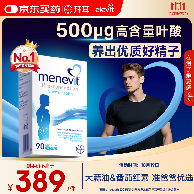 Elevit爱乐维叶酸男士 复合维生素90粒 备孕锌硒片番茄红素补充男性活力