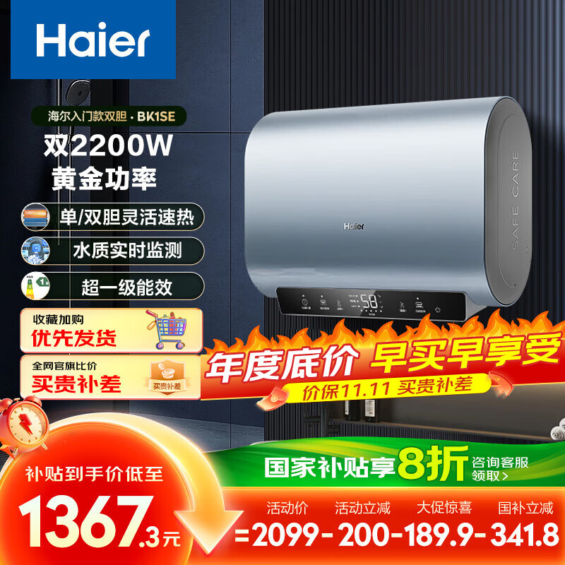 海尔（Haier）国家补贴20%双胆扁桶电热水器60升 BK1SE 双2200W黄金功率速热一级能效节能 家用储水式镁棒免换