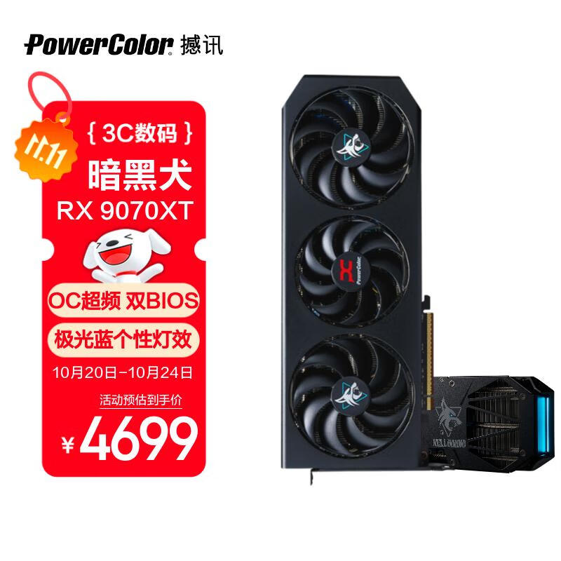 撼讯AMD RADEON RX 9070XT 暗黑犬16GB电竞独立显卡全新OC超频台式机游戏人工智能高性能