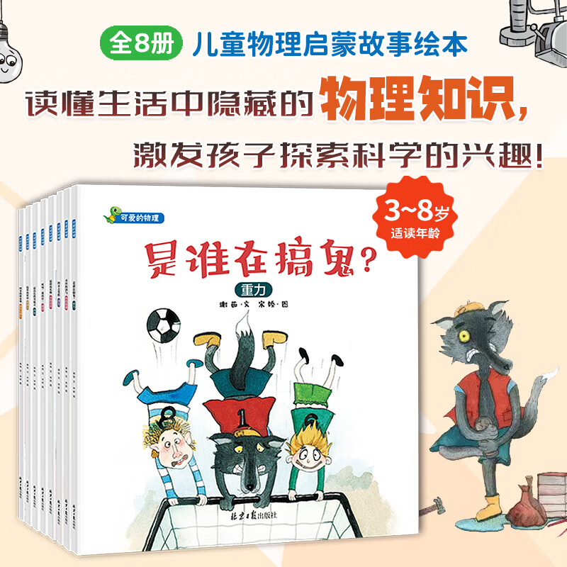 可爱的物理(全8册)