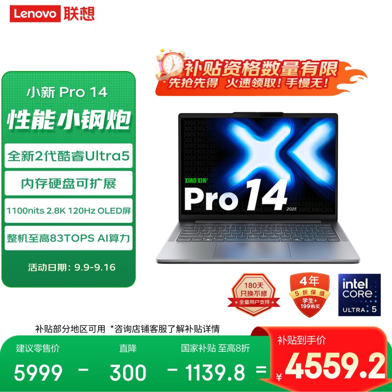 联想小新Pro14 2025轻薄笔记本电脑 2代酷睿Ultra5 32G 1T 2.8K OLED 120Hz 1100nits【国家补贴20%】 