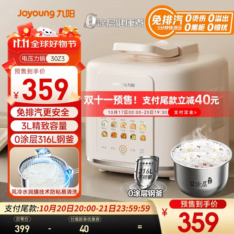 九阳（Joyoung）政府补贴 3L免排气系列电压力锅小型迷你1-3人家用智能预约0涂层316不锈钢内胆电饭煲高压锅30Z3