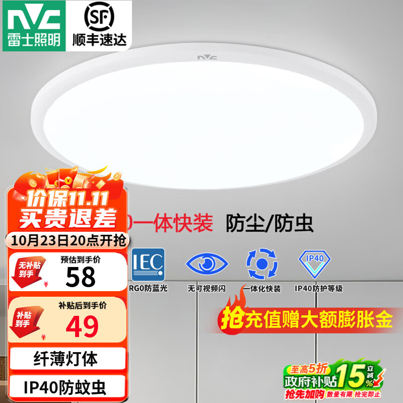 雷士（NVC）卧室吸顶灯阳台灯简约超薄奶油风IP40防蚊虫led照明灯具灯饰-月白 24瓦暖白光丨一体快装IP40