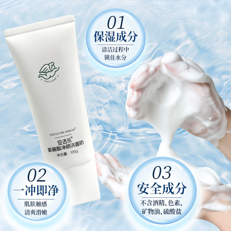 安洁乐（Angelo）氨基酸洗面奶 温和洁面男女士通用深层清洁温和不刺激100g 100g*3瓶【温和保湿】
