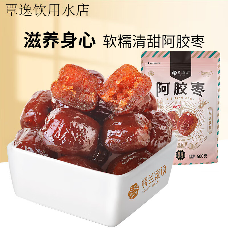 樓蘭蜜語(yǔ)(LOU LAN MI YU)阿膠蜜棗500g無(wú)核金絲棗大蜜棗去核紅棗椰棗果脯休閑零食