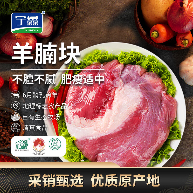 宁鑫宁夏盐池滩羊 羊腩2斤  生鲜烤肉烧烤 地理标志产品 清真食品