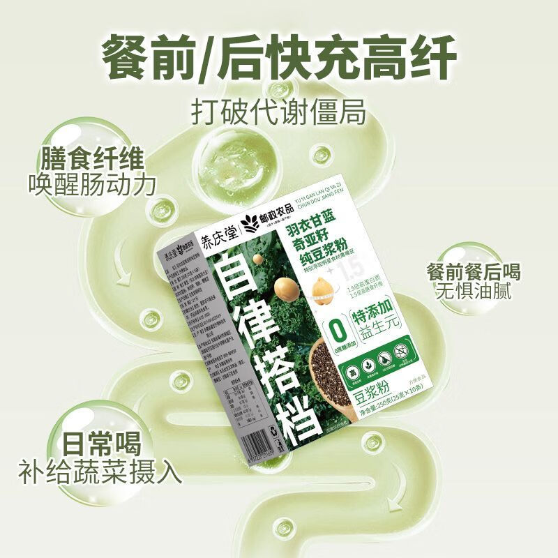 邮政农品羽衣甘蓝奇亚籽纯豆浆粉250g高蛋白高膳食纤维健身果蔬粉代餐粉