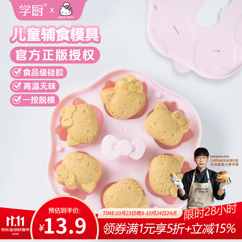 学厨宝宝辅食模具蒸糕模具婴儿食品级硅胶烘焙工具烘焙蛋糕磨具带盖子 KT硅胶辅食蒸糕模具-带盖 无规格