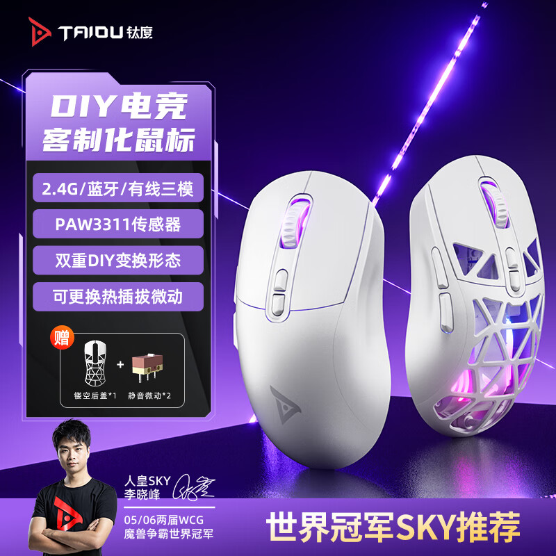 钛度【三角洲行动】TSG808钛翎三模无线电竞游戏鼠标有线蓝牙2.4G3395芯片充办公电带板载26000DPI TSG809白色【送镂空后盖*1+静音微动*2】 京东折扣/优惠券