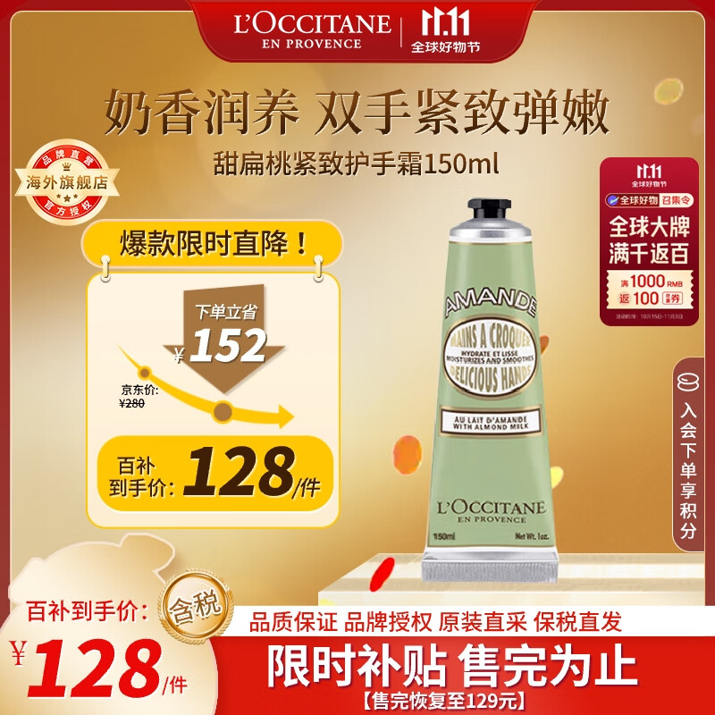 欧舒丹甜扁桃护手霜150ml紧致肌肤滋润不黏腻保湿法国进口礼物双11现货