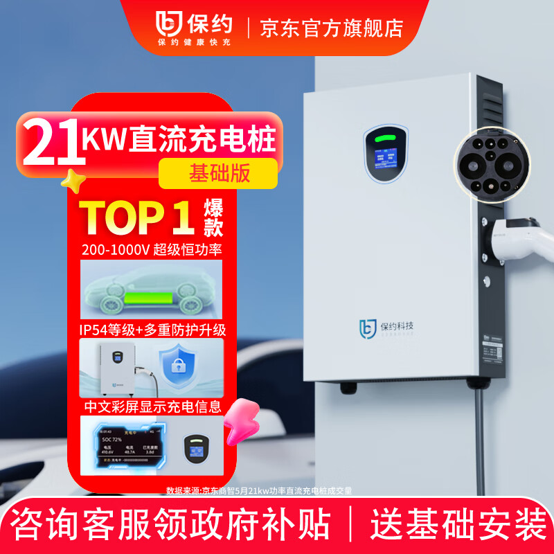 保约新能源汽车21kw直流充电桩9孔60KW家用快充380v商用30kw九孔共享40kw适用于小米蔚来理想红旗极氪 21kw基础版