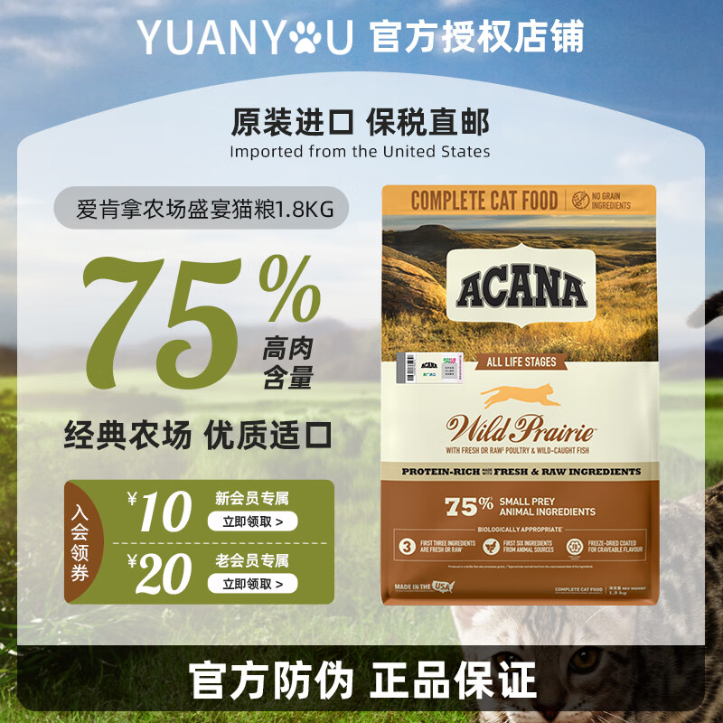ACANA爱肯拿农场盛宴进口猫粮幼成猫通用鸡肉味牧场盛宴全猫粮 1.8kg【临期26/3】