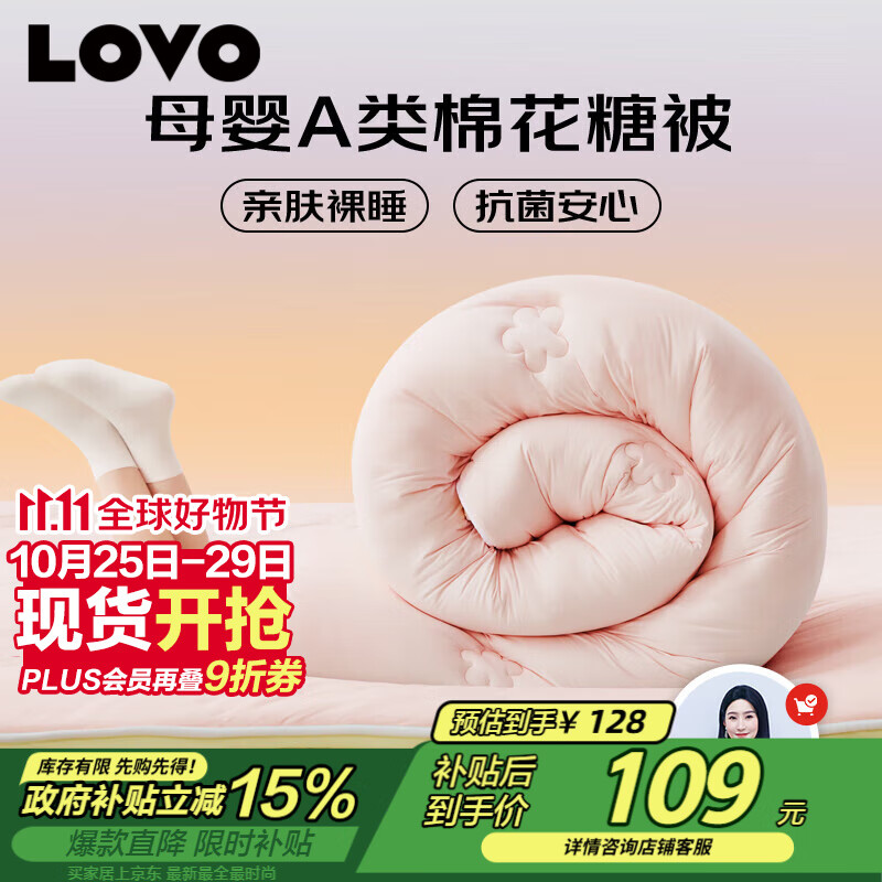 LOVO超柔【棉花糖被】母婴A类棉花纤维春秋被 5.4斤220*240cm【桃粉】