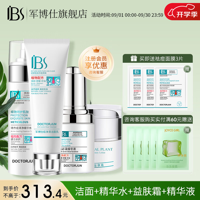 軍博仕德方戰(zhàn)痘五件套裝護(hù)膚品  軍博士官方祛痘保濕控油組合 痘凈清潔面+水+益膚霜+精華液