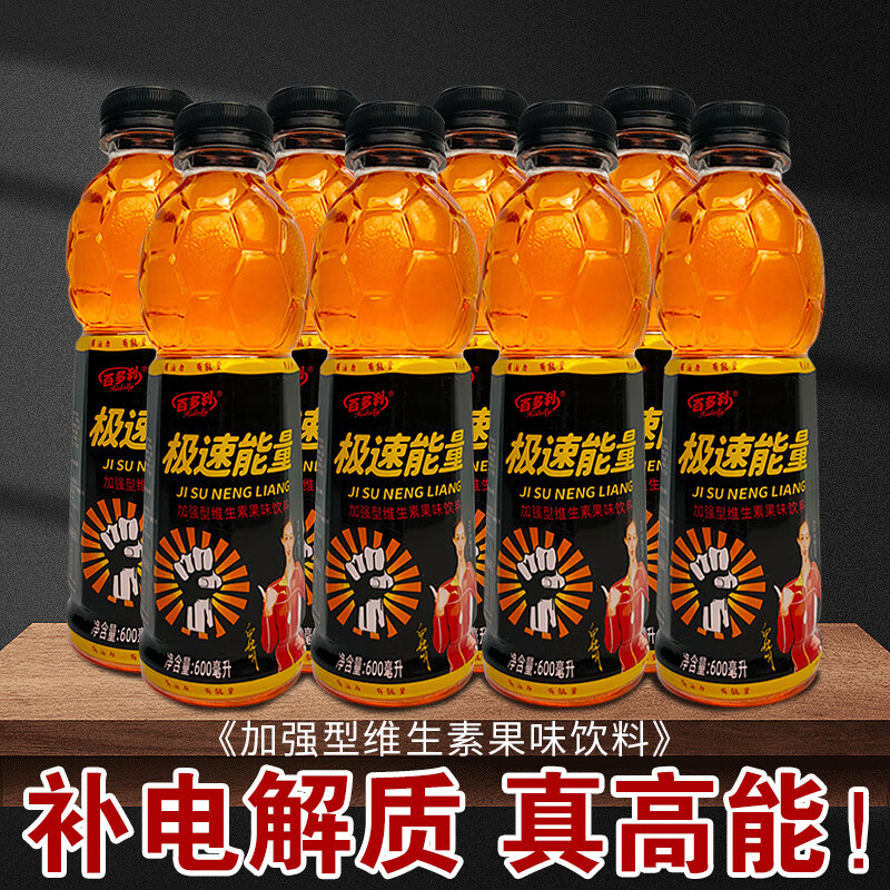 百多利维生素果味饮料600ml*15瓶大毫升畅饮整箱提神抗疲劳牛磺酸饮品 极速能量600ml*15瓶/整箱