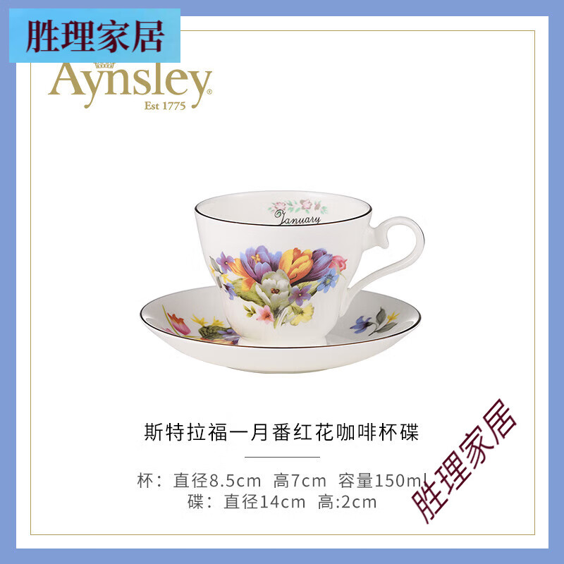 AYNSLEY英國Aynsley安斯麗月份花咖啡杯歐式茶杯碟生日禮物伴手禮盒 一月番紅花一杯一碟