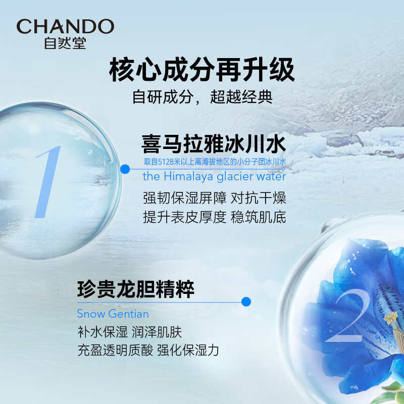 自然堂(CHANDO)雪域水乳护肤品套装 第三代敏肌适用修护补水保湿滋润学生送女友 冰肌水2瓶320ml