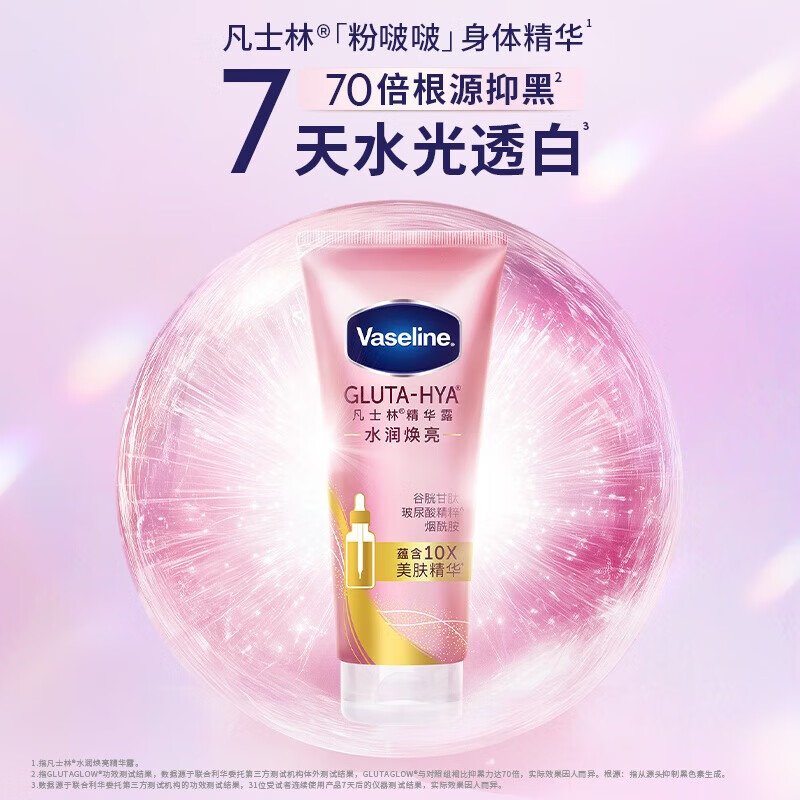 凡士林美白水润焕亮身体精华280ml