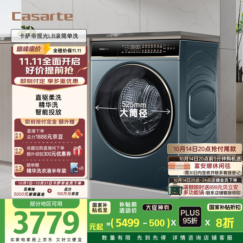 卡萨帝（Casarte）揽光LB滚筒洗衣机全自动家用 10公斤直驱精华洗 智能投放 1.12洗净比 B10LDALBU1 国家补贴20%