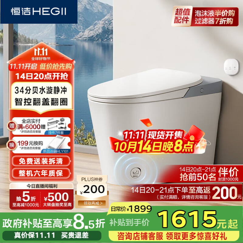 恒洁（HEGII）轻智能马桶HQ606P 轻音随心贴翻盖翻圈无水压HQ606P 400mm坑距