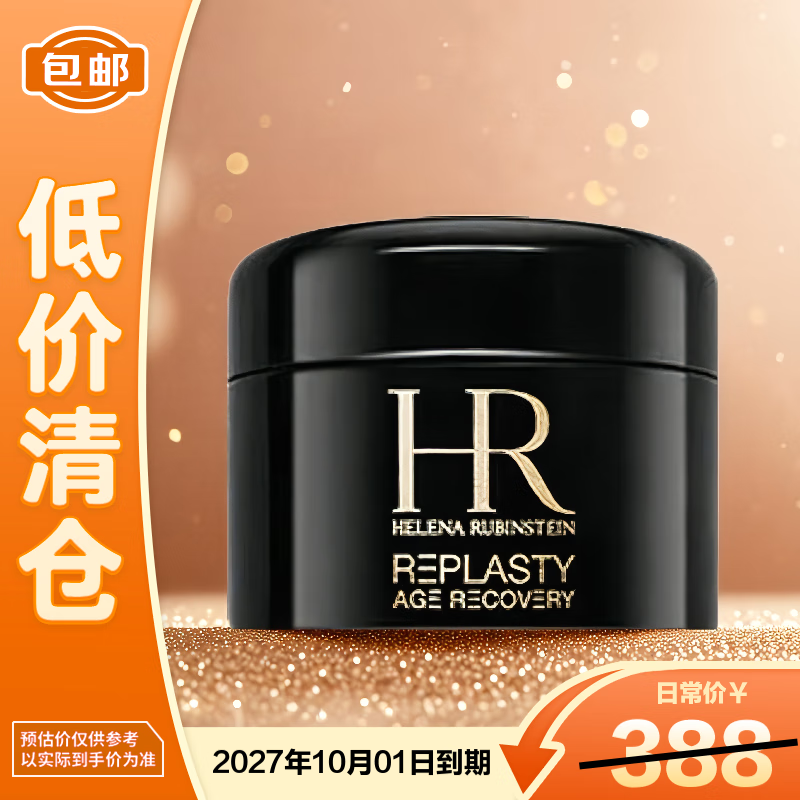 赫莲娜（HR）活颜修护晚霜 5ml 黑绷带面霜小样【临期清仓】