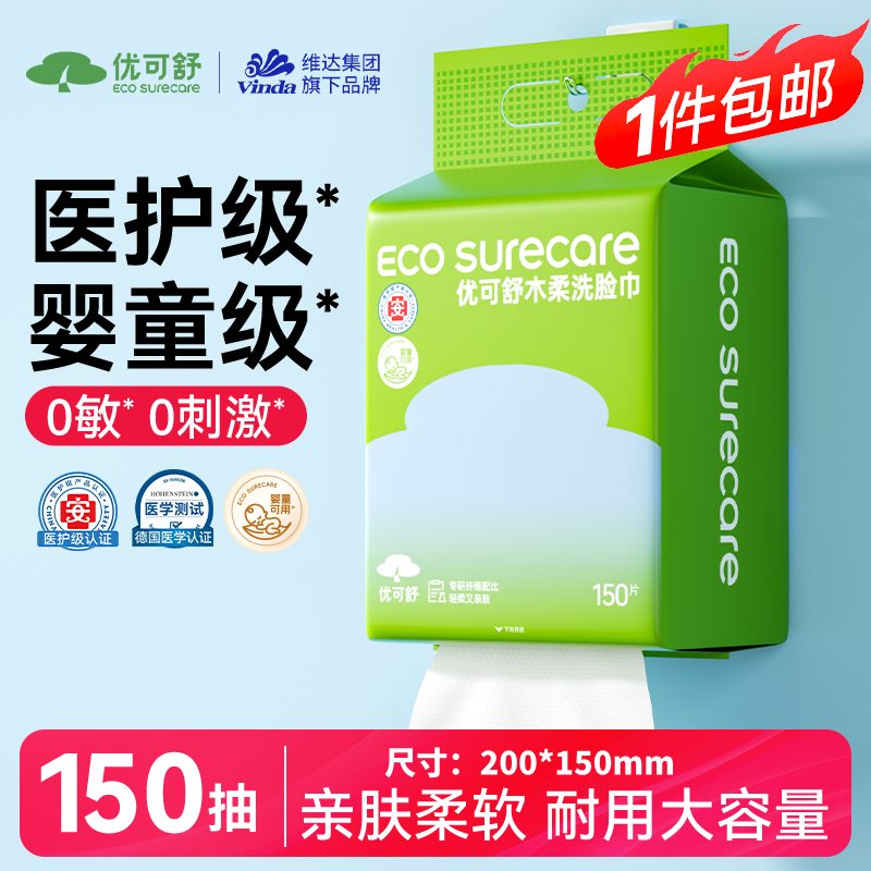 自营 优可舒珍珠纹一次性 木柔洗脸巾 150抽 到手9.9元 折0.06/抽 - 线报酷