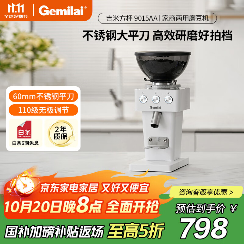 格米莱（GEMILAI）【政府补贴】电动咖啡磨豆机意式咖啡豆研磨机磨粉机家用商用 绵云白G9015AA