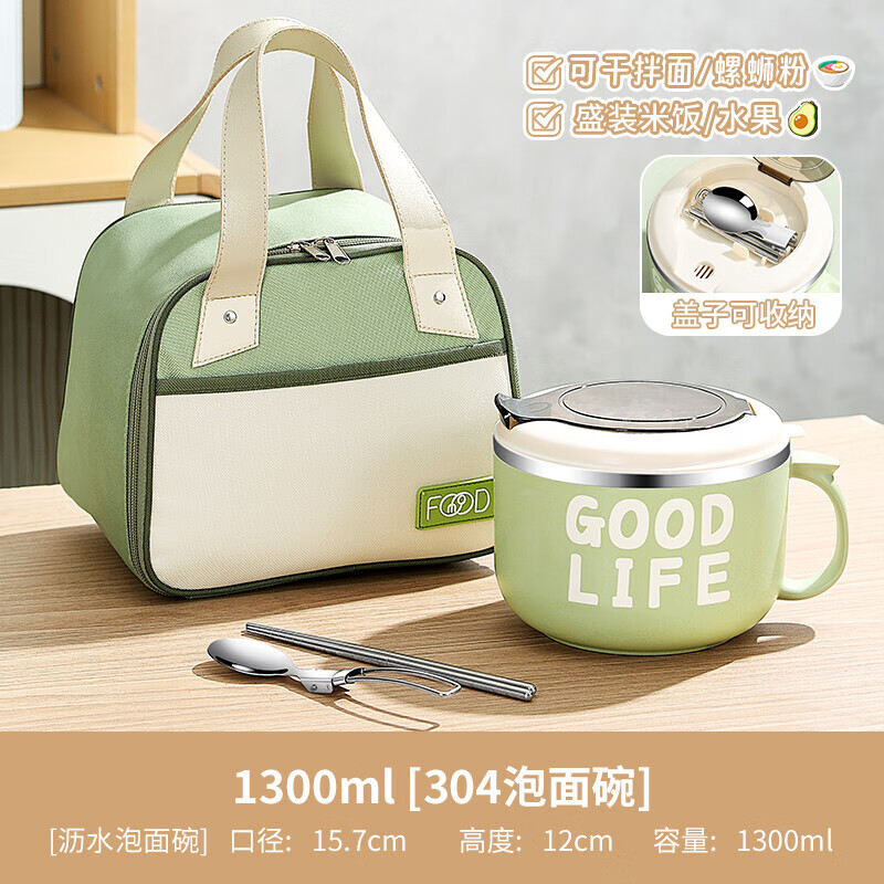 AILUKI日本不锈钢餐盒饭盒学生食堂打饭饭碗初中生保温碗带盖大容量饭缸 【大号/加厚】薄雾绿+保温袋（餐具） 1300ml