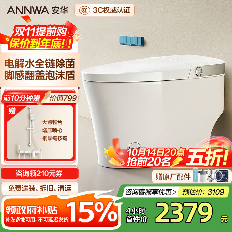 安华Z7max智能马桶虹吸全智能无水压限制泡沫盾坐便器NiL313M 305坑距