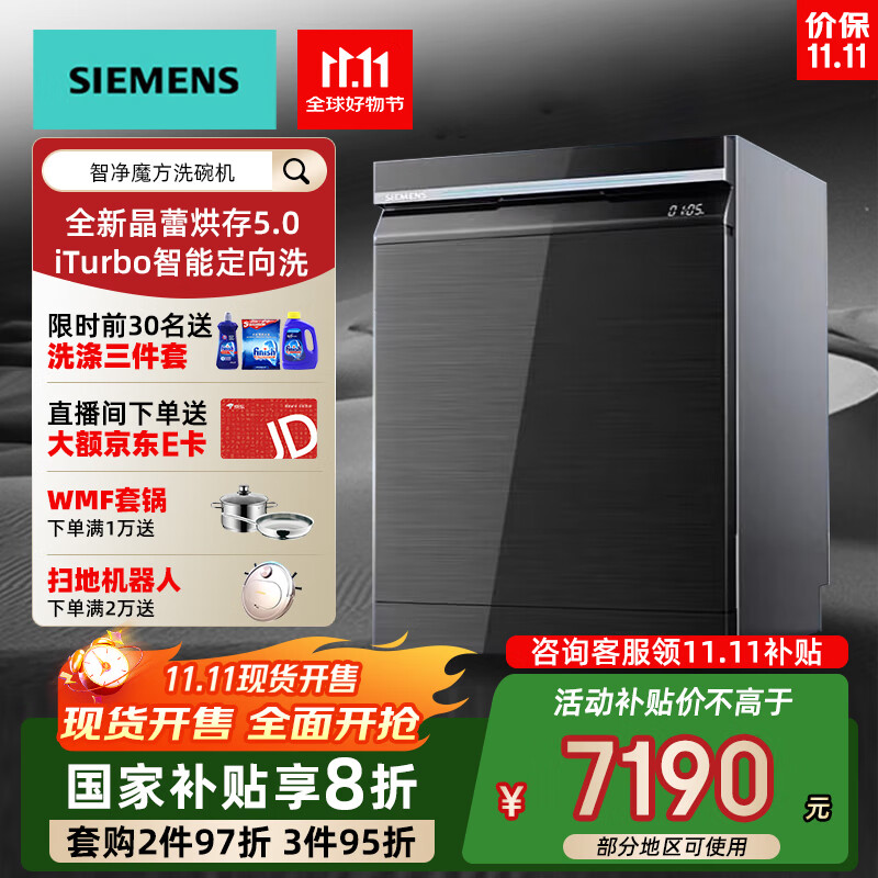 西门子新品18套大容量嵌入式家用全自动洗碗机晶蕾烘干 智感探测微米蒸汽洗 240小时储存 SJ45ZC24MC 