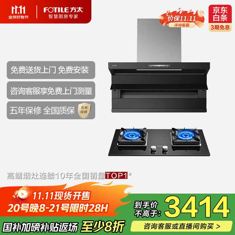 方太 油烟机燃气灶 顶侧双吸烟灶套装  26巡航风量烟机5.2KW火力灶 L2+TF27B