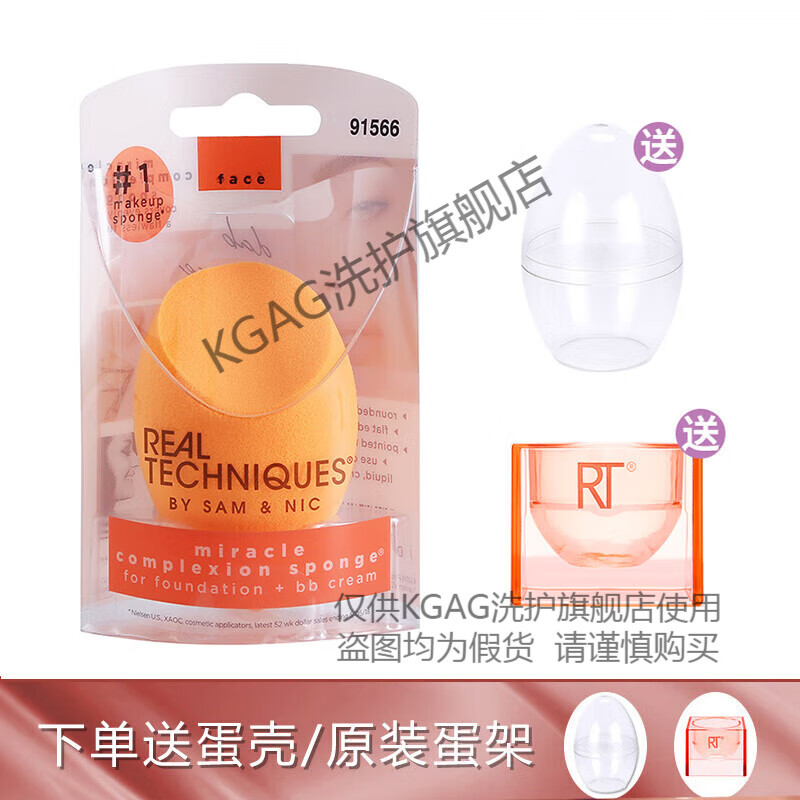 Real TechniquesR美妝蛋彩妝蛋化妝蛋海綿粉撲四枚裝(+原裝架子+收納4枚裝 1枚 裝(+原裝架子+收納盒)