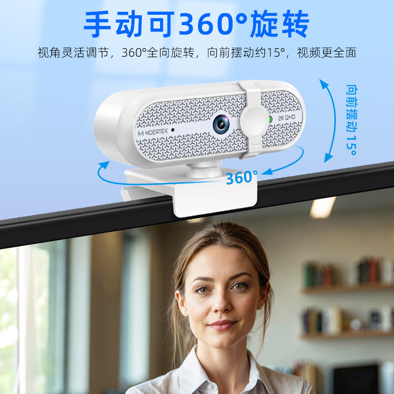 Moertek2K超清电脑摄像头游戏娱乐主播直播摄像头降噪麦克风摄像头免驱动即插即用 2K 超清游戏摄像头*免驱动*即插即用