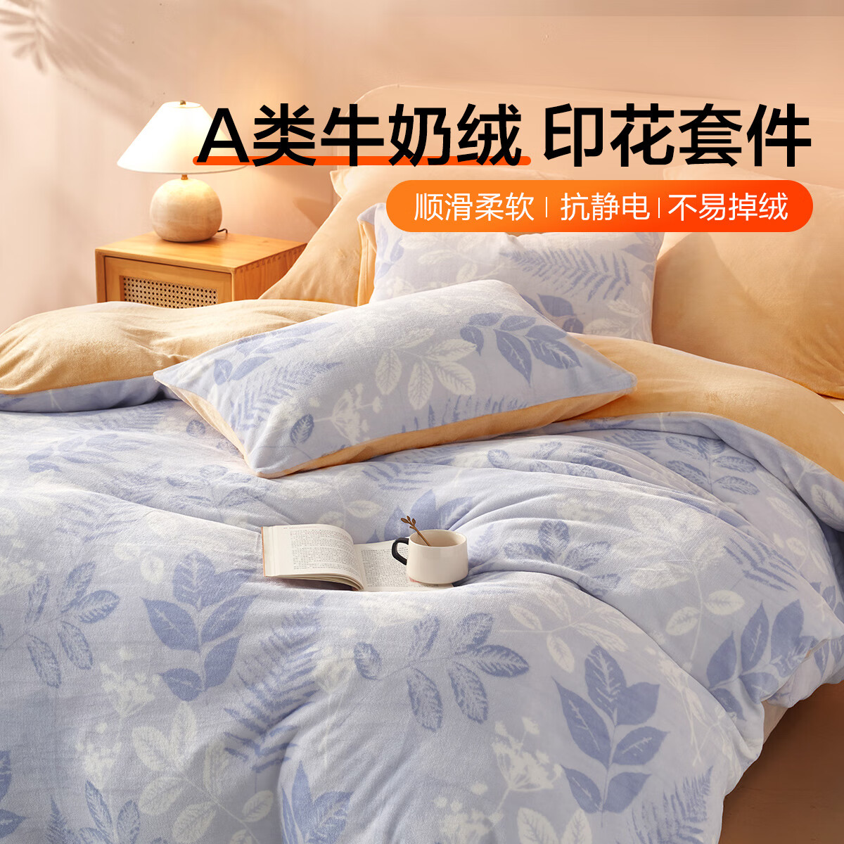 百丽丝 A类牛奶绒三/四件套 秋冬加厚保暖 抗静电暖绒床单被套枕套 (A类牛奶绒+抗静电) 雾雪 1.2米床 床单款 （被套150*210cm） 三件套