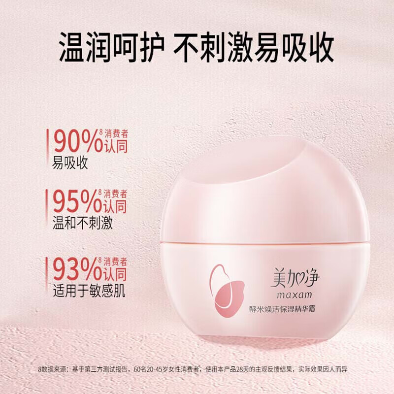 美加净【甄选直发】面霜面油银耳珍珠蜂蜜倍润翠竹密集酵米保湿精华霜男 50g酵米焕活保湿精华霜