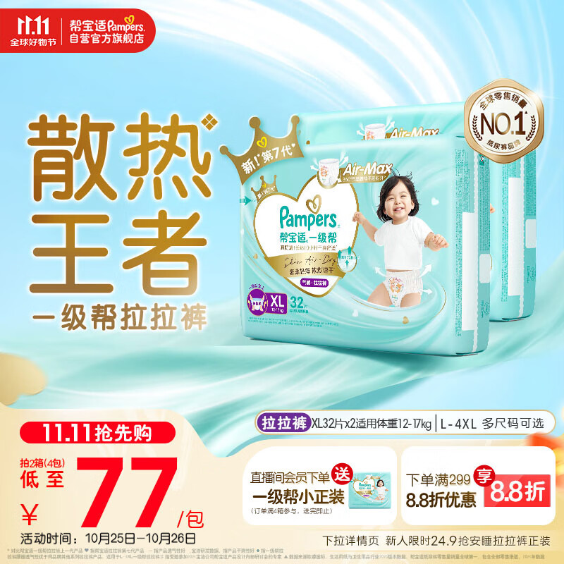 帮宝适【散热王者】一级帮婴儿拉拉裤尿不湿尿片尿布超薄透气XL64
