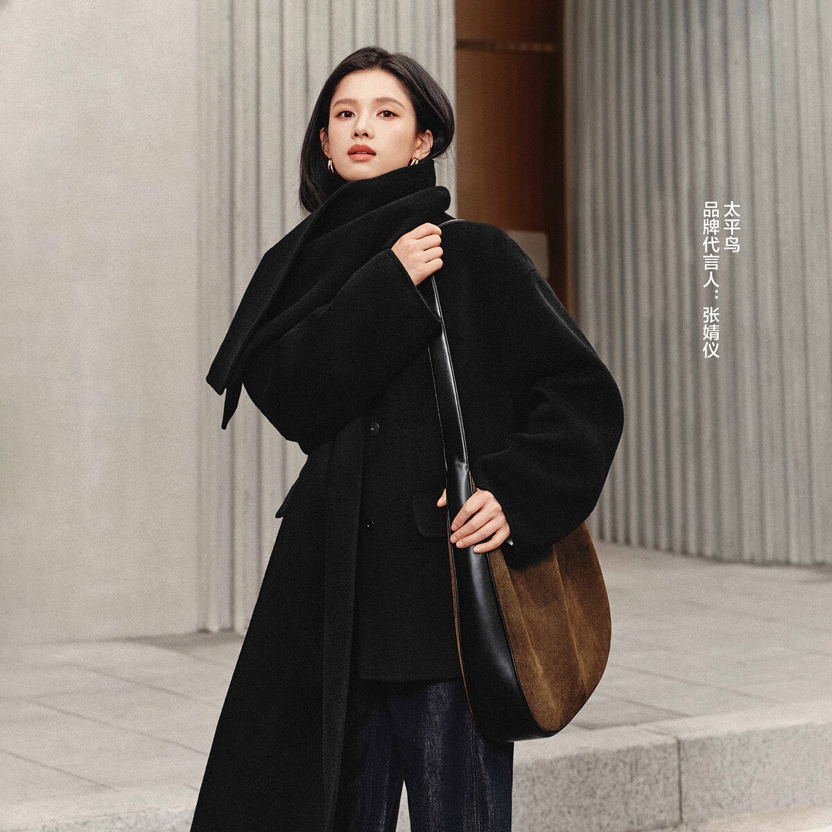 太平鸟【张婧仪同款】甄绒系列裹风大衣双面呢短款大衣女A1AAF4247 黑色 M 160