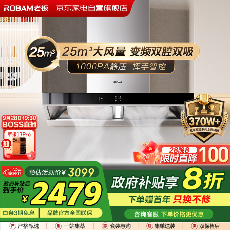 老板（Robam）【巨能吸】双子星65X3S油烟机变频双腔25风量1000Pa静压大吸力挥手智控抽油烟机 国补 65D3S同款