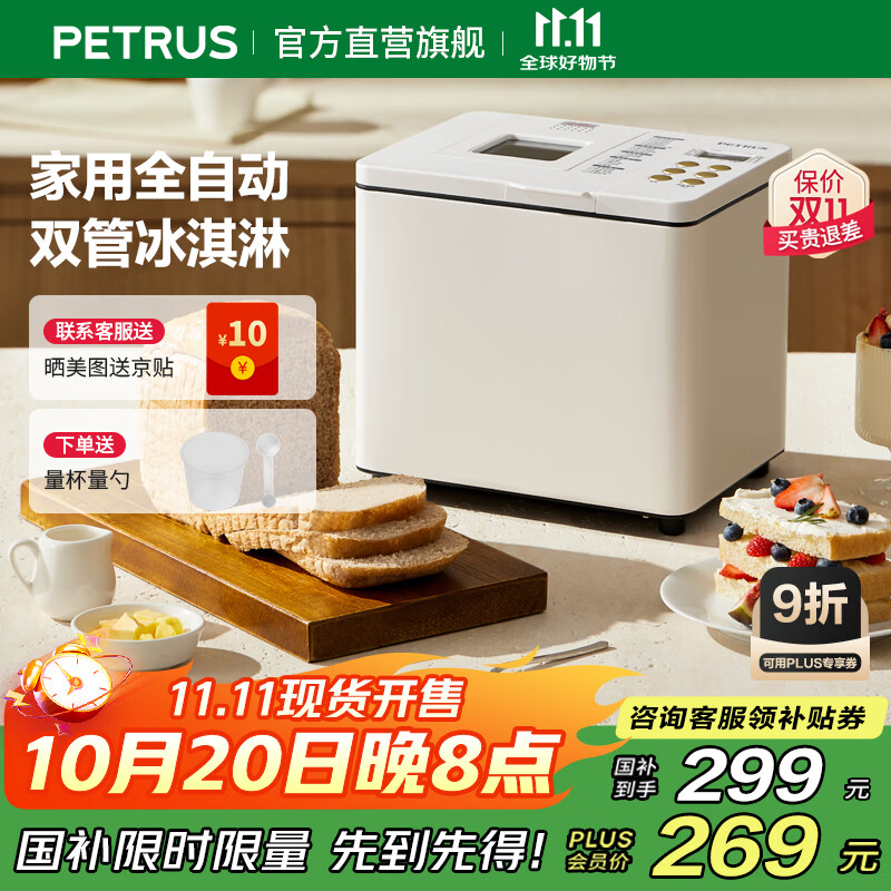 柏翠烤面包机家用全自动一体机小型多功能智能和面发酵烘焙烤吐司早餐机三明治冰淇淋揉面机PE6600好物 米白色