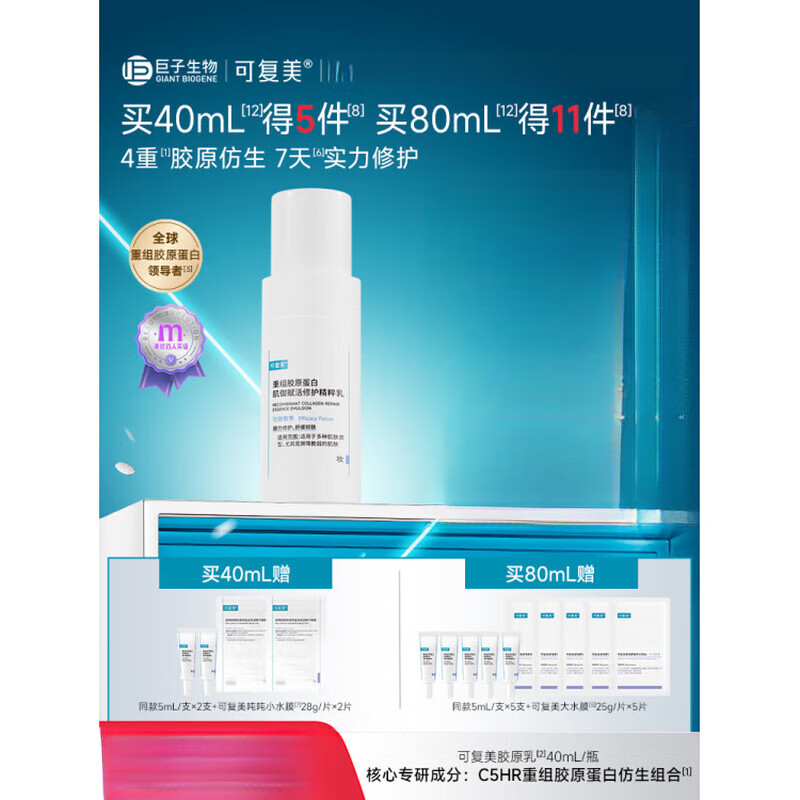 可复美胶原乳重组胶原蛋白补水修护舒缓敏感肌清爽保湿乳液秋冬 80m /瓶 多种肤质