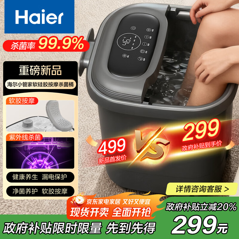 海尔（Haier）泡脚桶全自动软胶按摩足浴盆恒温加热暖脚暖腿小管家杀菌洗脚盆自营生日礼物女士男士HQY-J631H