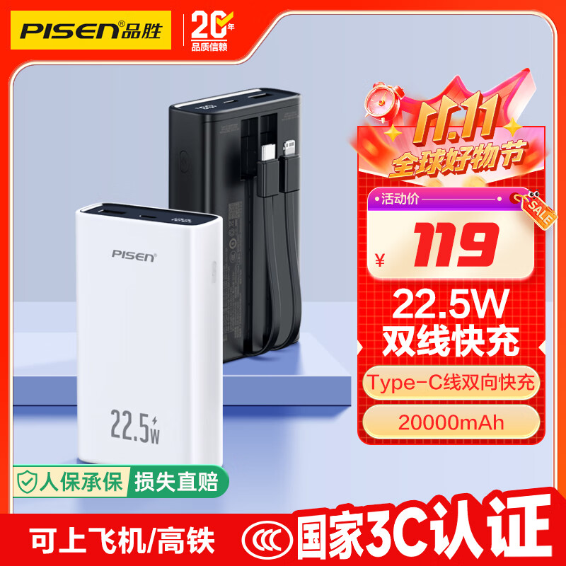 品胜【3C认证】充电宝自带双线20000毫安大容量可上飞机22.5W快充移动电源适用苹果17promax华为小米白