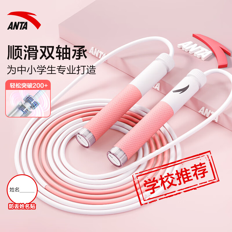安踏（ANTA）跳绳儿童沙专业式一年级小学生幼儿园初学考试竞速比赛3-5-6-12岁