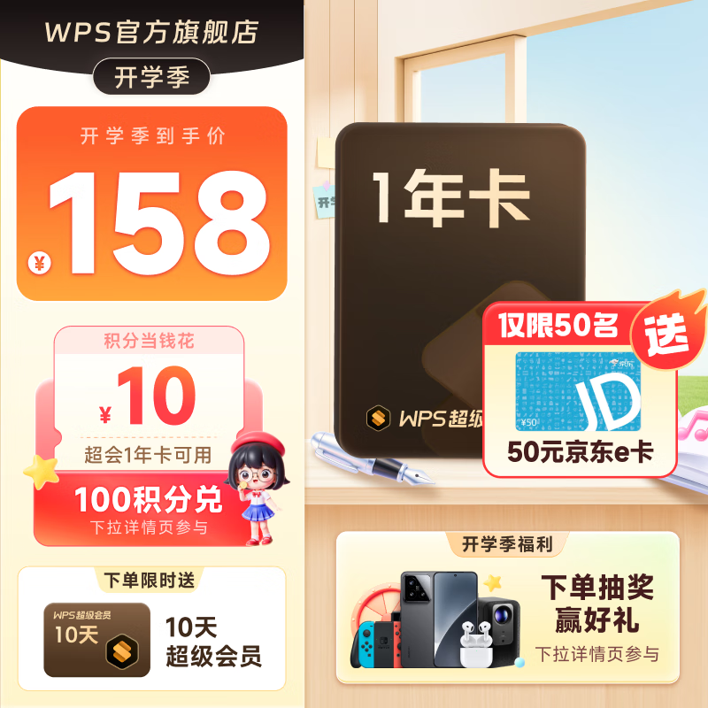 WPSԱ1꿨 ٷ PPTܽ˼άͼģԴ 365Gƿռļ洢ֻ֧Զͬ 50Ա1꿨+50Ԫe